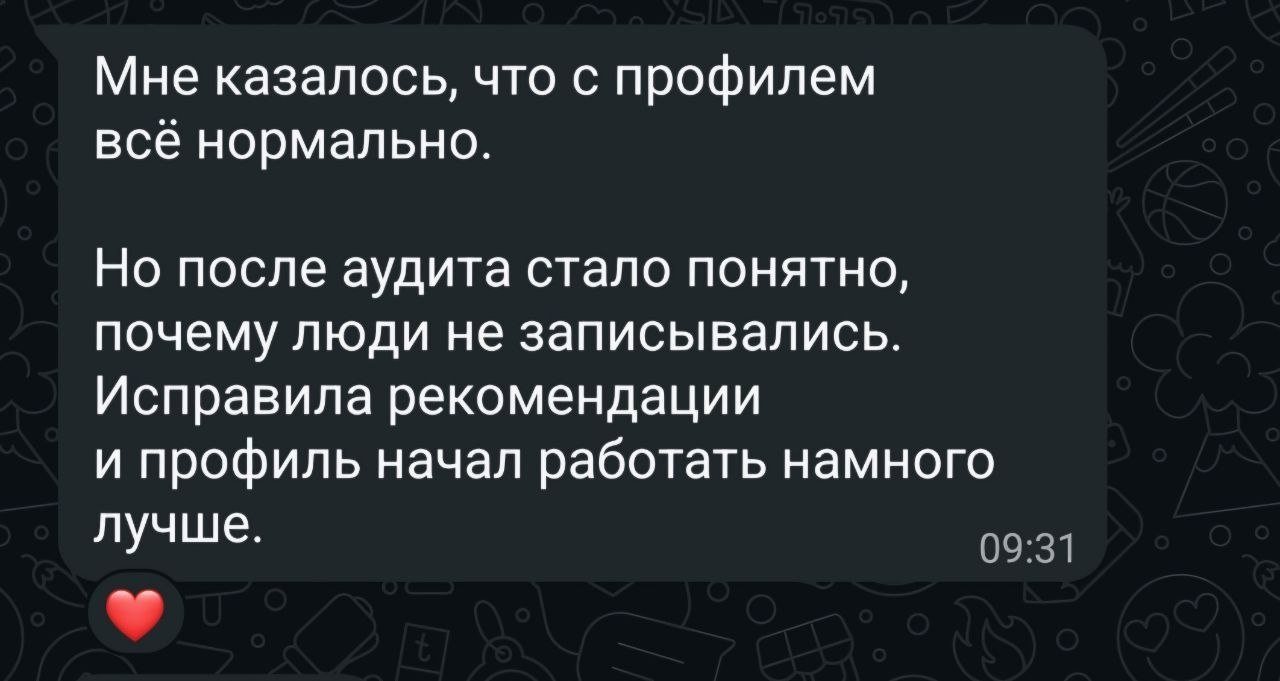 Отзыв клиента после аудита Instagram
